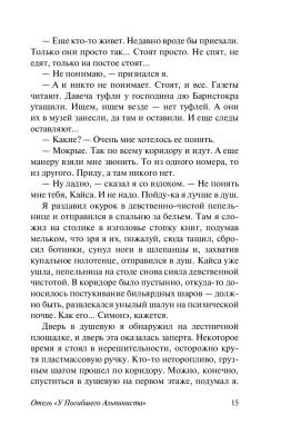 Отель У погибшего альпиниста.Стругацкий А.Н., Стругацкий Б.Н. с доставкой по Минску от 70 рублей бесплатно!